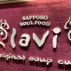 スープカレーlavi 新千歳空港店