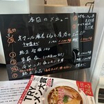 一条流中華そば 智颯 - 