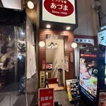 ビフテキ家あづま - 店地下の入口