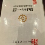 横須賀海軍カレー本舗 - 