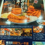 横須賀海軍カレー本舗 - 