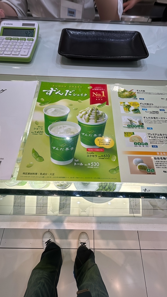 メニュー写真 : ずんだ茶寮 羽田空港 国内線 第2ターミナルビル フード