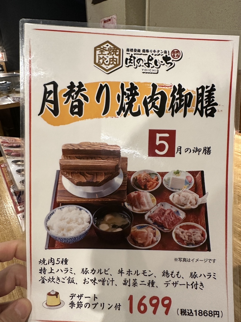 メニュー写真 : お米と焼肉 肉のよいち 名駅本店 - 近鉄名古屋/焼肉