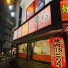 焼肉39ごりら なんば元町本店