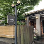CAZAN珈琲店 神の倉店 - 