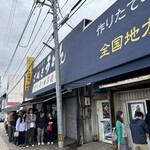 日の出製麺所 - 