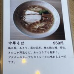 中華そば ブラボー - 