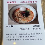 中華そば ブラボー - 