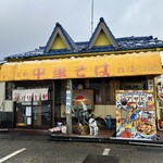 アサヒ軒 - 