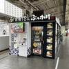 倉敷うどん ぶっかけふるいち JR岡山駅新幹線上りホーム店
