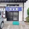 名古屋 鎌ヶ谷本店