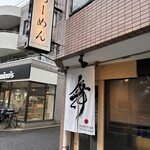 らーめんMAIKAGURA - 