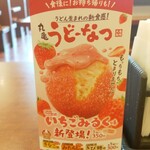 丸亀製麺 - うどーなつ いちごミルク味 (2025.05.24)