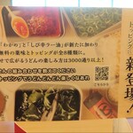 丸亀製麺 - わかめ と しび辛ラー油 が新登場!! (2025.05.24)