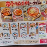 丸亀製麺 - メニュー表 (2025.05.24)