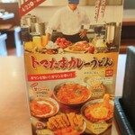 丸亀製麺 - トマたまカレーうどん (2025.05.24)