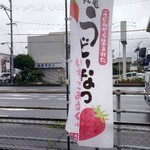 丸亀製麺 - うどーなつ 幟 (2025.05.24)