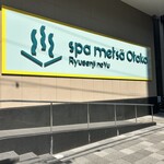 湯あがりキッチン 一休 - 