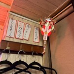 名古屋コーチンと手打ち焼き鳥のお店 鳥よし - 