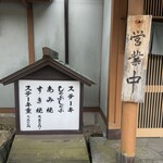 肉料理まつむら - 