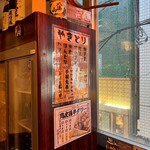 名古屋コーチンと手打ち焼き鳥のお店 鳥よし - 