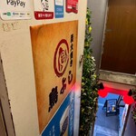 名古屋コーチンと手打ち焼き鳥のお店 鳥よし - 