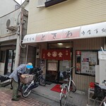 御食事処ときわ - 