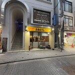 炭火焼肉ホルモンさわいし - 