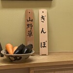 日本橋 蕎ノ字 - 