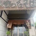 鶴喜そば 山科店 - 