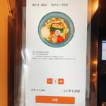 だしと麺 遊泳 - 