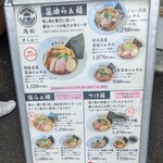 淡麗醤油らぁ麺 鶏松 - メニュー1