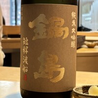 銀座 鮨 魯久 - 