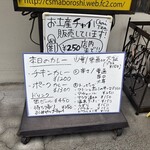 カレーの店 マボロシ - 