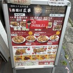 元祖 唐揚げ 三平 - メニュー