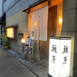 雅芳 - 