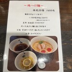 らーめん 鶏喰 - 