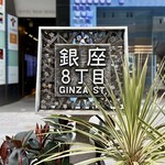 資生堂パーラー - 