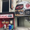 元祖ニュータンタンメン本舗 池袋東口店