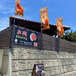 お肉Dining あ - 