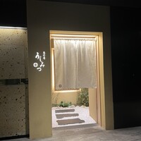 恵比寿 うしみつ - 
