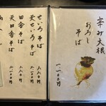 凡味 そばきり - 