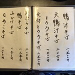 凡味 そばきり - 