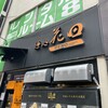 麺処 花田 上野店