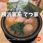 横浜家系 てつ家 市ヶ谷 - 