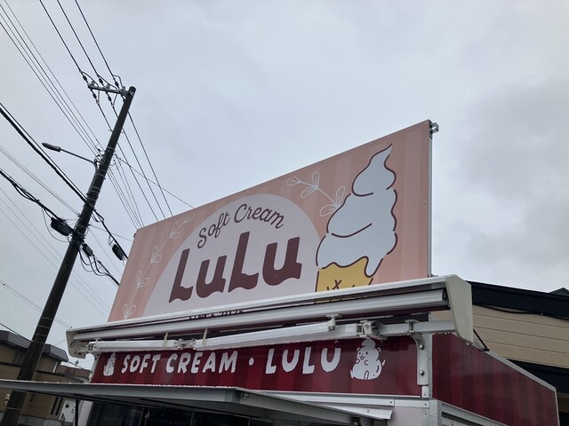 LuLu - 糸井（ソフトクリーム）の写真