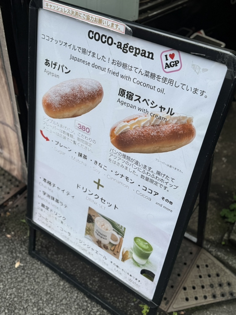 メニュー写真 : ココアゲパン （COCOagepan） - 明治神宮前/パン