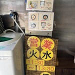 らーめんやまふじ - 営業日と時間