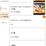 韓美軒 - ここのパンちゃん　サラダ おかわりをクリック