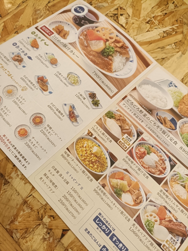 ごちたんページ ごちとん（野菜を食べる ごちそうとん汁）